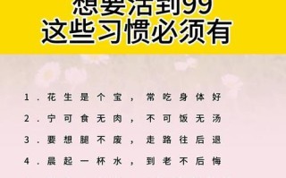 长寿的秘诀