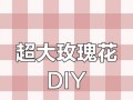 从玫瑰花剪下来怎么种——培育美丽玫瑰的秘诀（以剪下的玫瑰花开启你的花园之旅）