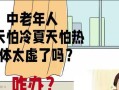 满天星——是怕热还是怕冷？（解读满天星的生长环境和生理特征）