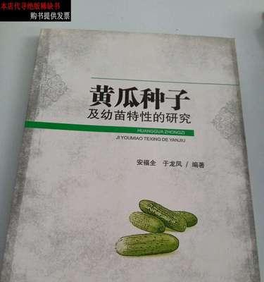 黄瓜生长条件与特性剖析（从种子到果实，揭秘黄瓜生长的秘密）-第1张图片-绿意生活