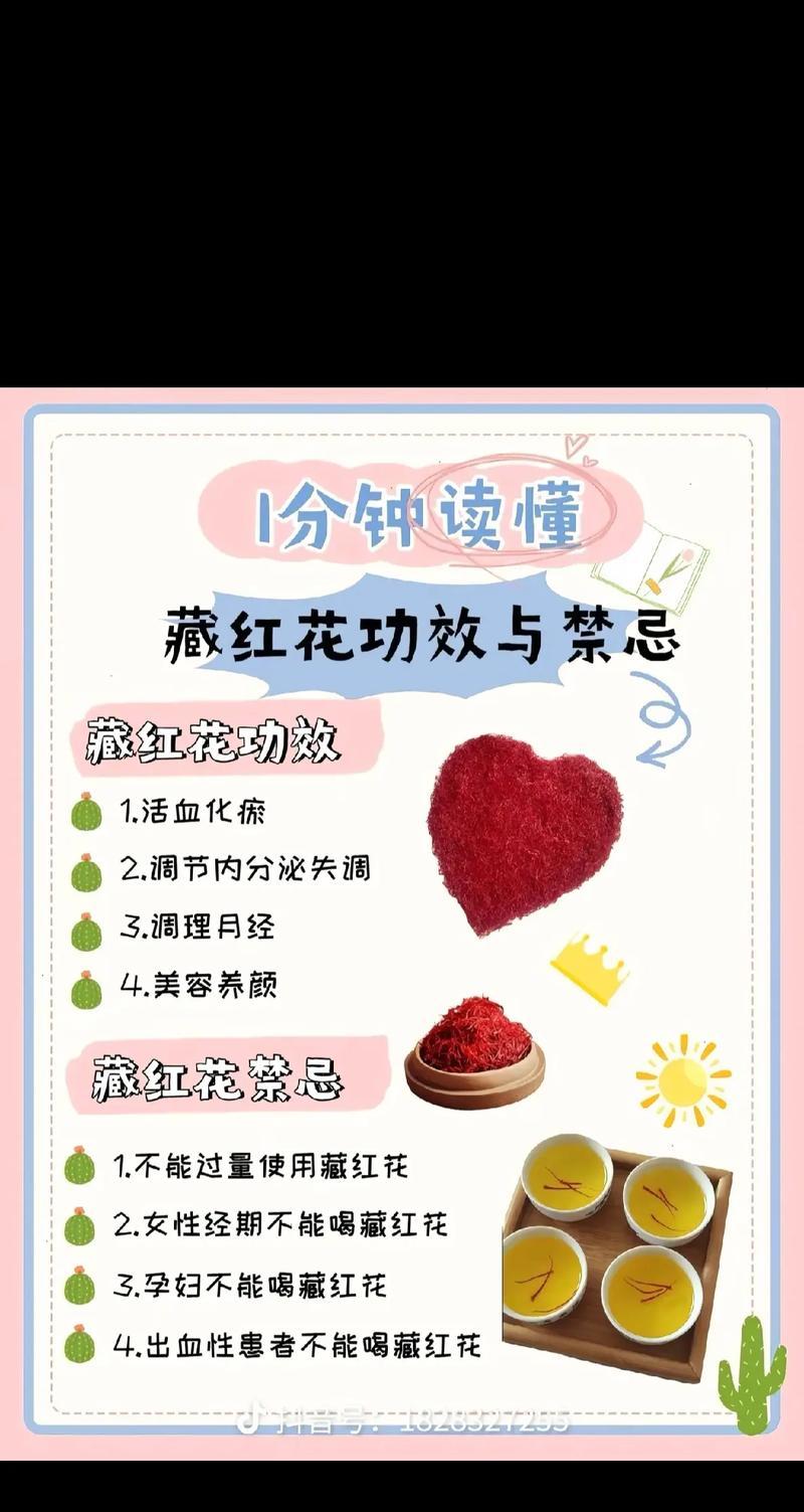 藏红花泡水喝的功效与方法（藏红花泡水喝的好处有哪些？如何正确泡水？）-第3张图片-绿意生活