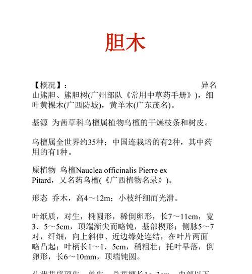 胆草的传说与功效（探秘“草中之王”的神奇世界）-第1张图片-绿意生活