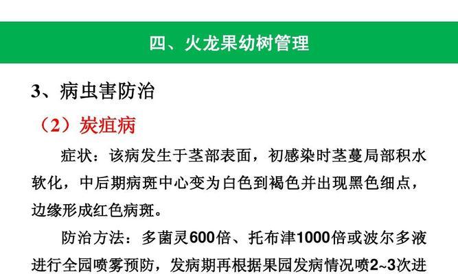火龙果病毒病的症状和防治方法（了解火龙果病毒病，让你的果园更健康）-第3张图片-绿意生活