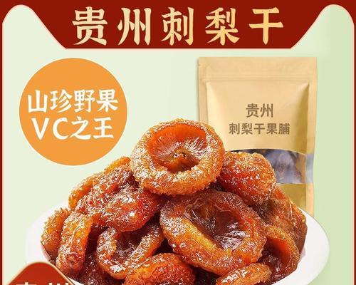 刺梨的功效与作用——一种营养丰富的水果（探秘刺梨的神奇之处，从健康到美容全面了解）-第2张图片-绿意生活