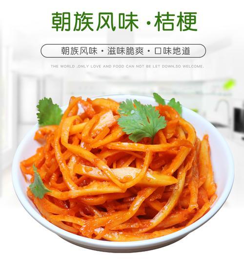 探秘神奇的根菜——桔梗咸菜（一个有着悠久历史的美食）-第1张图片-绿意生活