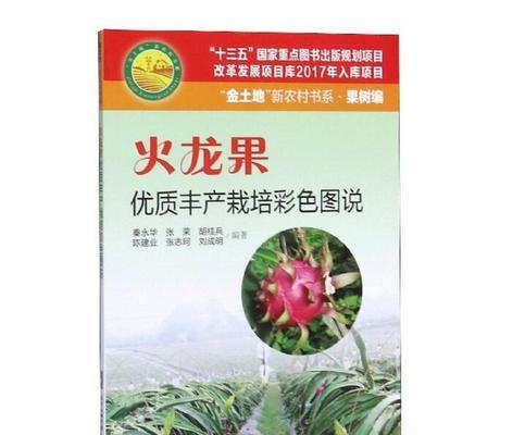 火龙果病毒病的症状和防治方法（保护火龙果，做好病毒病的防治）-第2张图片-绿意生活