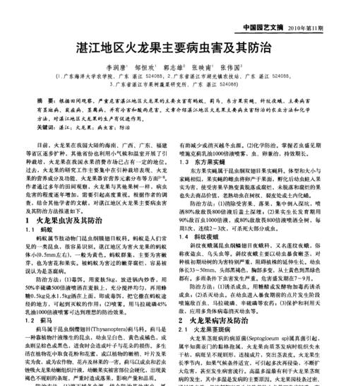 火龙果病毒病的症状和防治方法（保护火龙果，做好病毒病的防治）-第3张图片-绿意生活