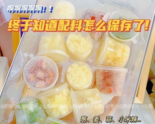 葱花冷冻保存的正确方法（如何保持葱花的新鲜口感？）-第3张图片-绿意生活