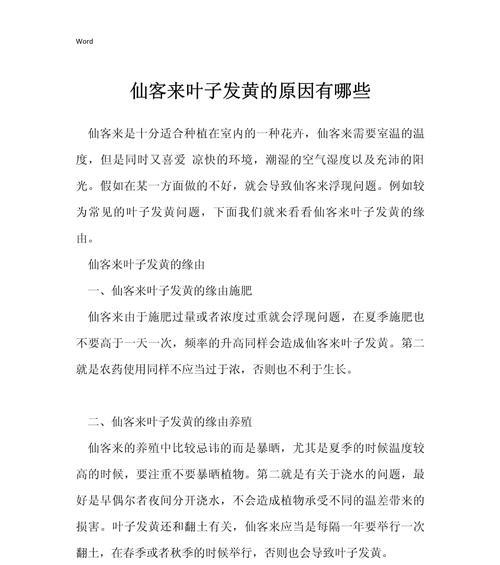 仙客来移栽后叶子变黄怎么办？（15个实用的技巧帮您解决仙客来移栽后叶子变黄问题）-第2张图片-绿意生活