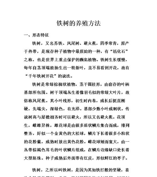 五彩铁树的养殖方法（打造丰盛多彩的花园景观，掌握五彩铁树的养殖技巧）-第3张图片-绿意生活