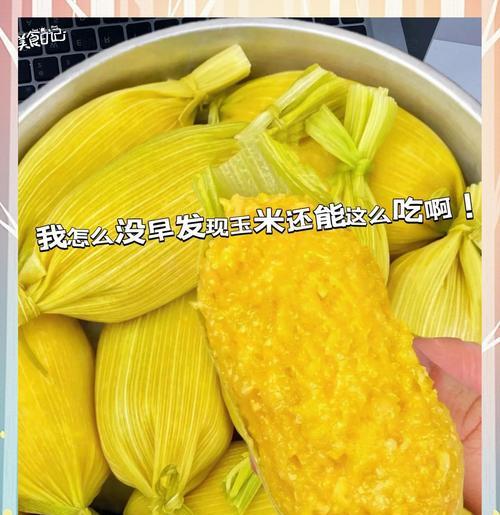 生玉米能不能直接吃？（探究生食玉米的可食性与健康安全）-第3张图片-绿意生活