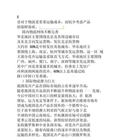 花卉物流费的计算及相关因素分析（花卉物流费计算方法及影响因素解析）-第2张图片-绿意生活