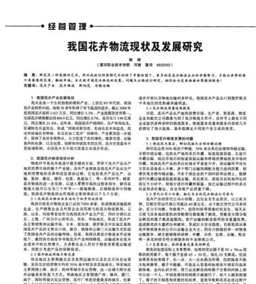 花卉物流费的计算及相关因素分析（花卉物流费计算方法及影响因素解析）-第3张图片-绿意生活