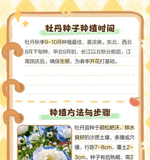 牡丹种植条件详解（适合种植的地方和栽培技巧）-第2张图片-绿意生活