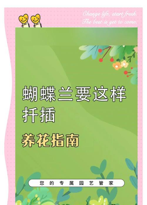 蝴蝶兰修剪技巧（打造美丽蝴蝶兰的秘诀）-第2张图片-绿意生活