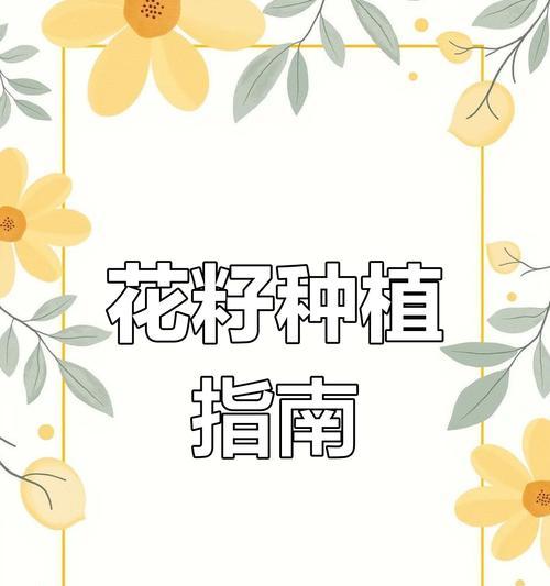 如何种植腊梅种子（腊梅种子种植指南及注意事项）-第3张图片-绿意生活