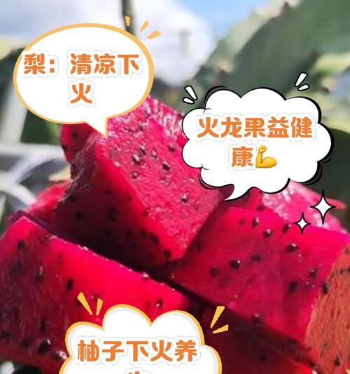 火龙果（解析火龙果的营养成分与功效）-第1张图片-绿意生活
