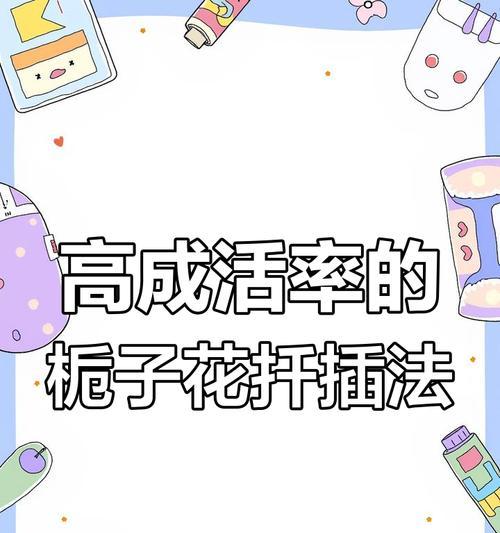 春天栀子花扦插的技巧与方法（如何成功繁殖栀子花？栀子花扦插指南分享）-第3张图片-绿意生活
