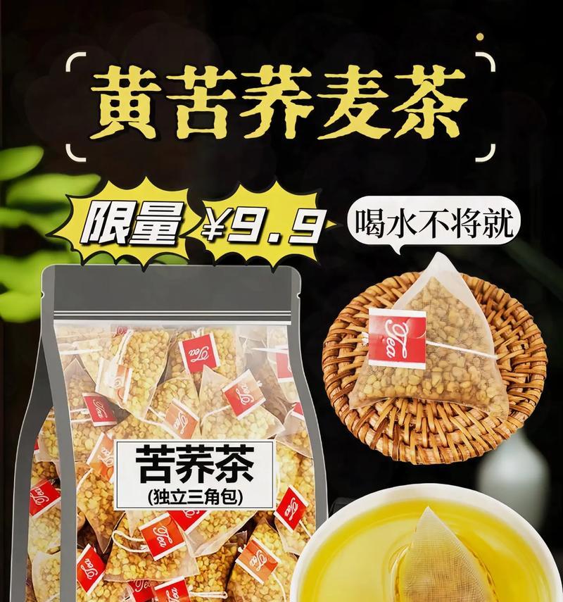 苦荞茶的健康价值（解析苦荞茶的营养成分和功效）-第1张图片-绿意生活