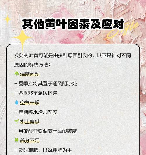 发财树叶黄的处理方法（教你如何恢复发财树的健康生长状态）-第1张图片-绿意生活