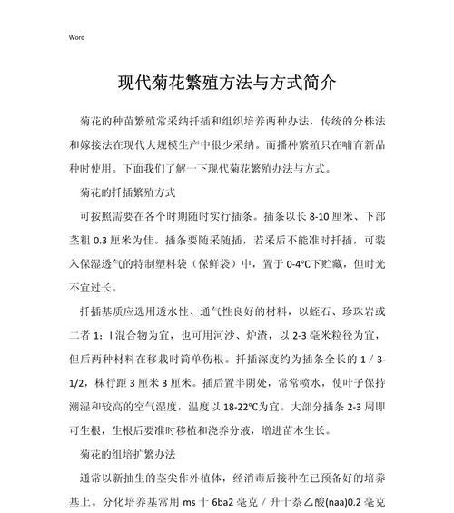 盆景菊花种植技巧（培育健康盆景菊花的关键步骤及方法）-第1张图片-绿意生活