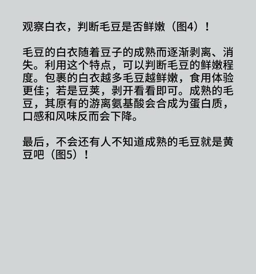 轻松剥壳，享受美味——毛豆剥壳技巧（让你爱上毛豆的简单方法）-第2张图片-绿意生活