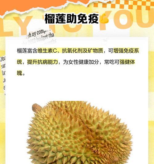 榴莲的性质探讨（热性还是凉性？榴莲的营养价值和功效）-第2张图片-绿意生活