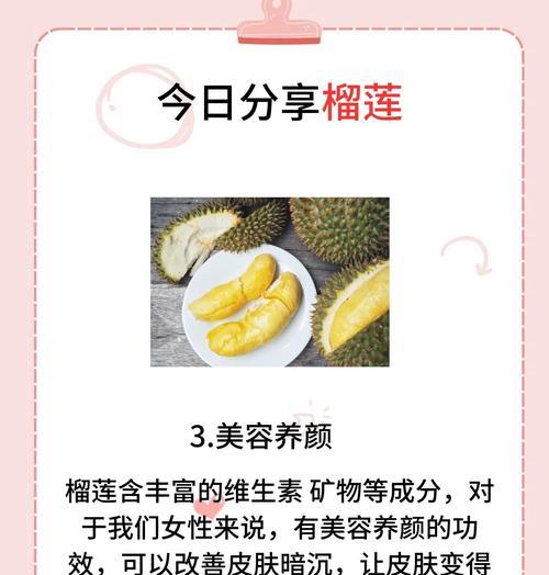 榴莲的性质探讨（热性还是凉性？榴莲的营养价值和功效）-第3张图片-绿意生活