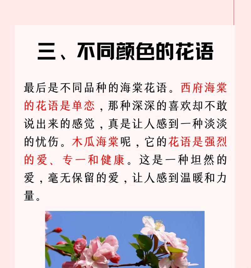 解决海棠花不长叶不长花的方法（挽救海棠花的生长健康）-第2张图片-绿意生活