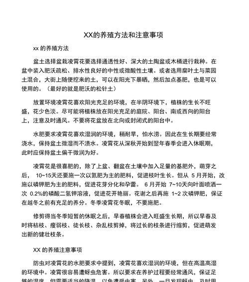 如何正确地进行凌霄花扦插繁殖（注意事项和步骤详解）-第2张图片-绿意生活