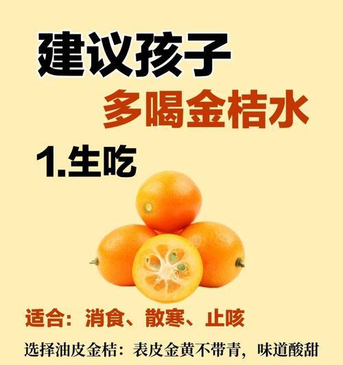 怎样保存金桔让其更长久地保持新鲜美味（金桔保存技巧与方法，让你轻松应对丰收季节）-第2张图片-绿意生活