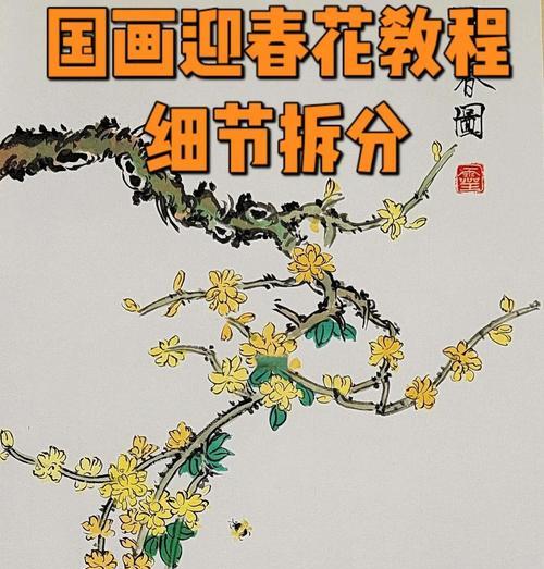 迎春花的剪枝技巧与注意事项（如何正确地剪枝迎春花，让其长势更旺盛？）-第3张图片-绿意生活