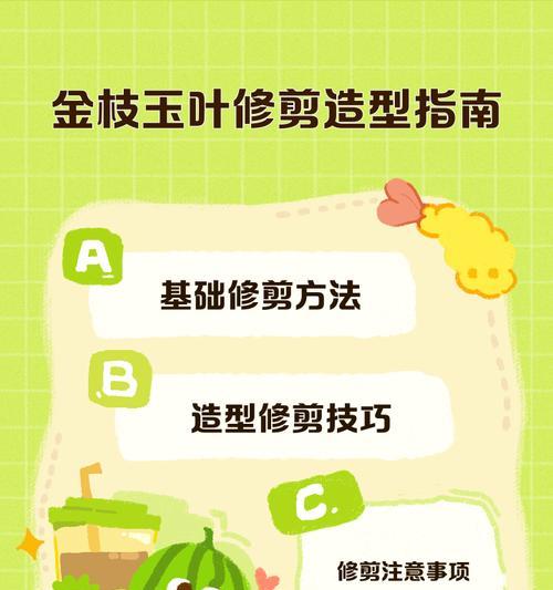 如何正确修剪细高的金枝玉叶（打造迷人盆景，关键在于修剪的技巧）-第2张图片-绿意生活