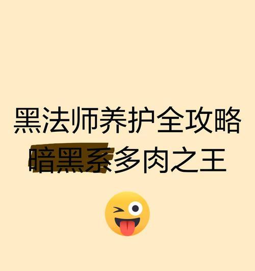 黑魔法师多肉的养殖方法（打造独特多肉景观，从黑魔法师开始）-第2张图片-绿意生活