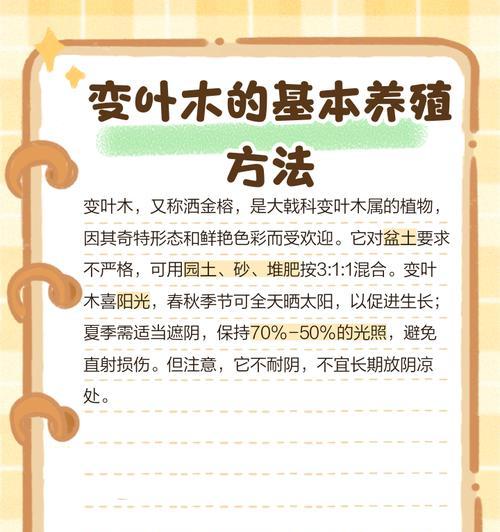 变叶木叶子垂下来了，如何拯救？（保护植物健康，拯救垂叶木的秘诀）-第2张图片-绿意生活