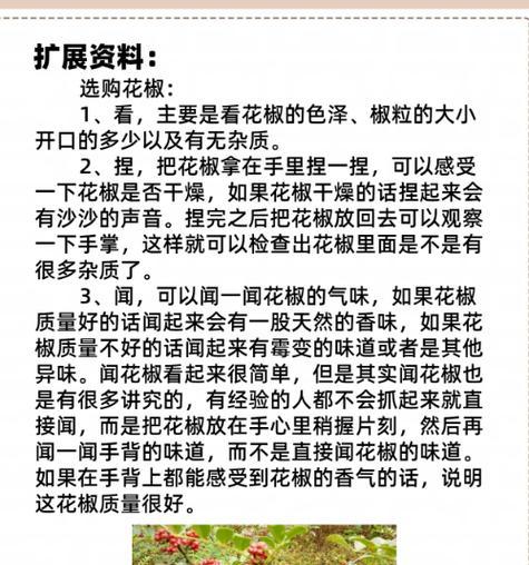 花椒成熟的时间和方法（了解花椒成熟的关键点和采摘技巧）-第3张图片-绿意生活