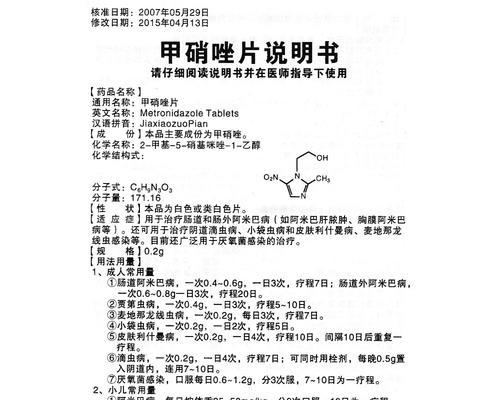 以甲硝唑片怎么浇花？（甲硝唑片浇花的方法与注意事项）-第1张图片-绿意生活